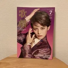 歌劇 7月号 表紙：朝美絢　最新号 — image 1
