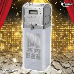 Peanuts Club 100万円カウントバンク シルバー — image 1