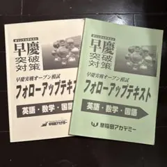 フォロ―アップテキスト 英語・数学・国語 早稲田アカデミー — image 1