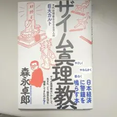 ザイム真理教 — image 1