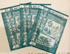 【新品未開封】（非売品）遊戯王 カプセル・モンスター・チェス 3枚セット — image 1