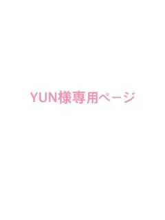 YUN様専用 道枝駿佑 指人形 — image 1