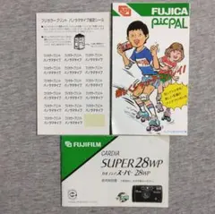 FUJICARDIA SUPER 28WPとFUJICAPICPALの説明書 — image 1