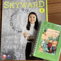 JAL機内誌スカイワード（特集ベトナム）ベトナムクイリングノート　美品 まとめて — image 1
