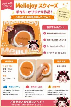 Mellojoy スクイーズ — image 1