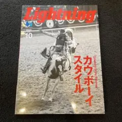 Lightning 2025年10月号　カウボーイスタイル — image 1