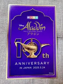 劇団四季　アラジン10周年記念公演ポストカード — image 1