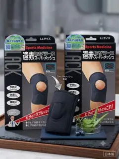 【新品 •未使用】遠赤ヒザラーク スーパーメッシュ LLサイズ サポーター — image 1