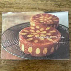 くろねこ軒の焼き菓子Recette(つくりかた) — image 1