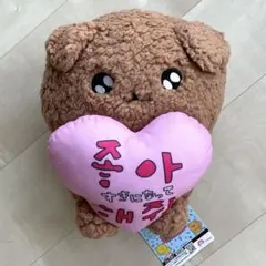 【新品未開封・匿名配送】チェゴシム ハート付きBIG クマゴシム ぬいぐるみ — image 1