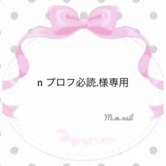 n様専用 — image 1