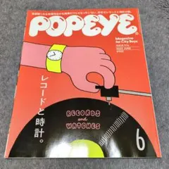 ポパイ:レコードと時計。2023年6月号 — image 1