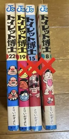 トイレレット博士　とりいかずよし　ジャンプコミックス　集英社　激レア — image 1