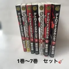 【漫画コミック】デトロイト・メタル・シティ 1巻から7巻まとめ売り/即購入OK◎ — image 1