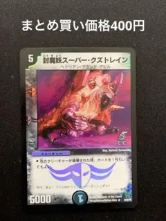 【匿名配送】封魔妖スーパー・クズトレイン　ホイル — image 1