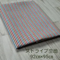 ☆ストライプ生地 92㎝×95㎝ ハンドメイド 入園準備 入学準備☆ — image 1