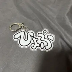 Eye Love You ひよぷ アクリルキーホルダー — image 1