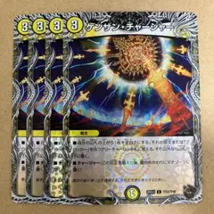 ケンザンチャージャー 銅トレジャー 4枚 — image 1