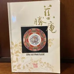 JISHOAN COLLECTION アートブック — image 1