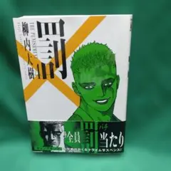 罰(4) — image 1