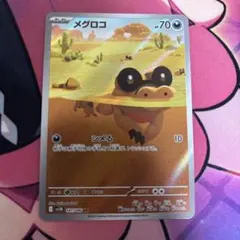 メグロコ AR スカーレット&バイオレット 拡張パック ブラックボルト キラ … — image 1