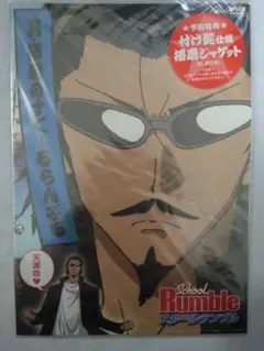 未使用　スクールランブル　付け髭仕様　播磨ジャケット　差し替え用　レア — image 1
