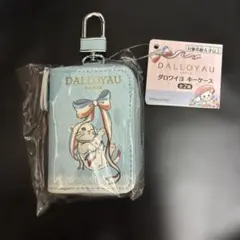 DALLOYAU ダロワイヨ キーケース 青 水色 新品未使用 — image 1