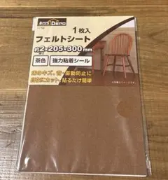 おうちDEPO フェルトシート 茶色 2×205×300mm — image 1