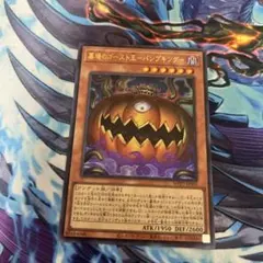 遊戯王 墓場のゴースト王ーパンプキングー ウルトラレア — image 1