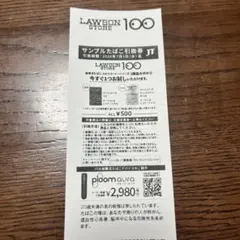 LAWSON STORE 100 サンプルたばこ引換券 — image 1