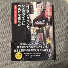 コリアンタウンでシメのライスにカルビを乗せた 全国コリアンタウン探訪 — image 1