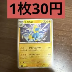 ライボルト U 残り1枚 — image 1