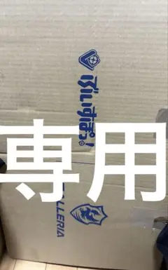 専用 — image 1