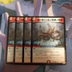 虚ト成リシ古ノ蛇神ノ咆哮 ヴリドガルドリグヴェナロク② — image 1