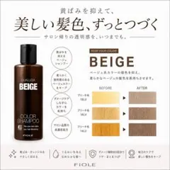 【新品未開封】フィヨーレ　クオルシア　カラーシャンプー　ベージュ　250ml — image 1