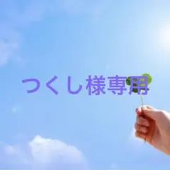 つくし様 — image 1