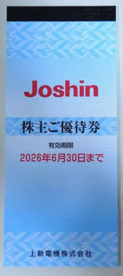 Joshin 株主ご優待券　12000円分 2026年6月30日まで — image 1