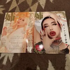 姉ageha 雑誌 2冊セット アレン様 — image 1