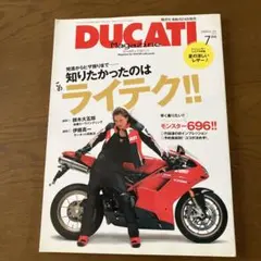DUCATI Magazine 2008年7月号 Vol.44 — image 1