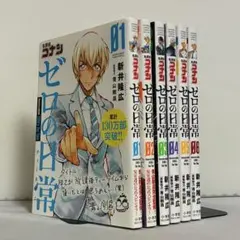 名探偵コナン ゼロの日常(ティータイム) 全6巻 全巻セット — image 1