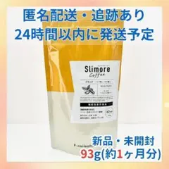 【新品・未開封】スリモアコーヒー　31日分（1ヶ月分）　新日本製薬 — image 1