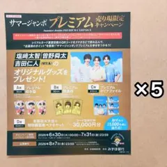 M!LK サマージャンボ 宝くじ チラシ — image 1