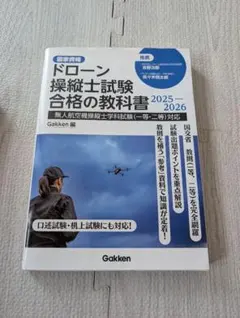【28日で販売終了】ドローン国家資格 学科試験対策　 3冊セット — image 1