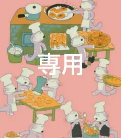 ムラサキ様専用 — image 1