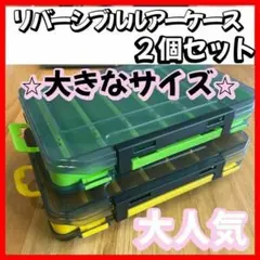 ルアーケースリバーシブル 2個セット　緑　黄色　タックル 収納　洗える 両面 — image 1
