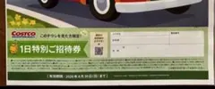 コストコ　チラシ1日　2026年8月30日　1枚 — image 1