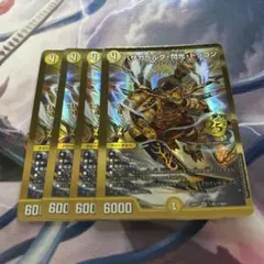 バザガベルグ閃光ドラゴン 金 ゴールド シク シークレット 4枚セット — image 1