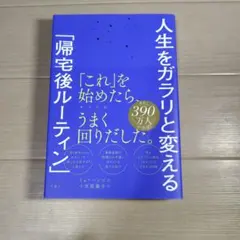 人生をガラリと変える「帰宅後ルーティン」 — image 1