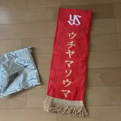 本日限定価格！JRA東京競馬場コラボ記念　優勝レイ風マフラータオル 内山 — image 1