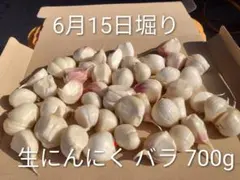'26年産 低農薬 生にんにくバラ 700g ホワイト6片 サイズ M~2L — image 1